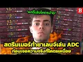 Download Lagu จากการดูถูก สู่คนร้องไห้ในแรงค์ | Dantes สตรีมเมอร์ชื่อดังกับฝันร้าย ADC