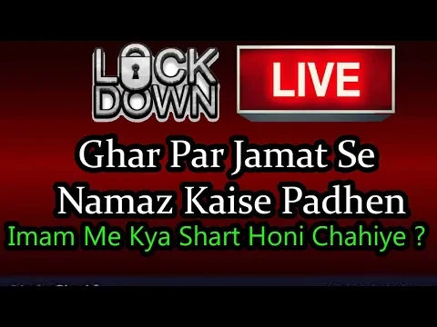 Lock-Down  | Curfew | Ghar Par Jamat Se Namaz Karna | Bagair Dadhi Wala Imam | Imamat Ki Shart