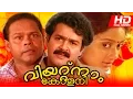 Download Lagu Malayalam Superhit Movie | Vietnam Colony | Comedy Movie | Ft. Mohanlal, Kanaka, Innocent