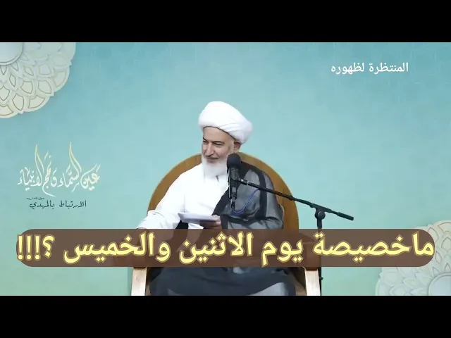 ⁣ماخصيصة يومي الاثنين والخميس ؟!!!!