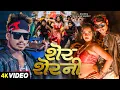 Lagu Raj Bhai Video | शेर शेरनी | Shilpi Raj | Trishakar Madhu | Shivesh Mishra | Bhojpuri Song