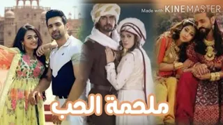 الحلقة 2 من مسلسل ملحمة الحب لايك بليييز 