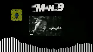 شرنوبي قلبي DJ Mn9 REMIX 