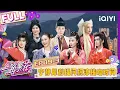 Download Lagu 【EP09下】刘嘉玲打保龄球一击全中 宁静犀利提问柯淳接吻时间 | 一路繁花2 FULL | The Blooming Journey S2 | iQIYI慢综艺 MP3