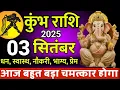 Download Lagu आज होगा बहुत बड़ा चमत्कार… किस्मत खुद दरवाज़ा खटखटाएगी | Kumbh Rashi Aaj Ka Rashifal #kumbhar ashi