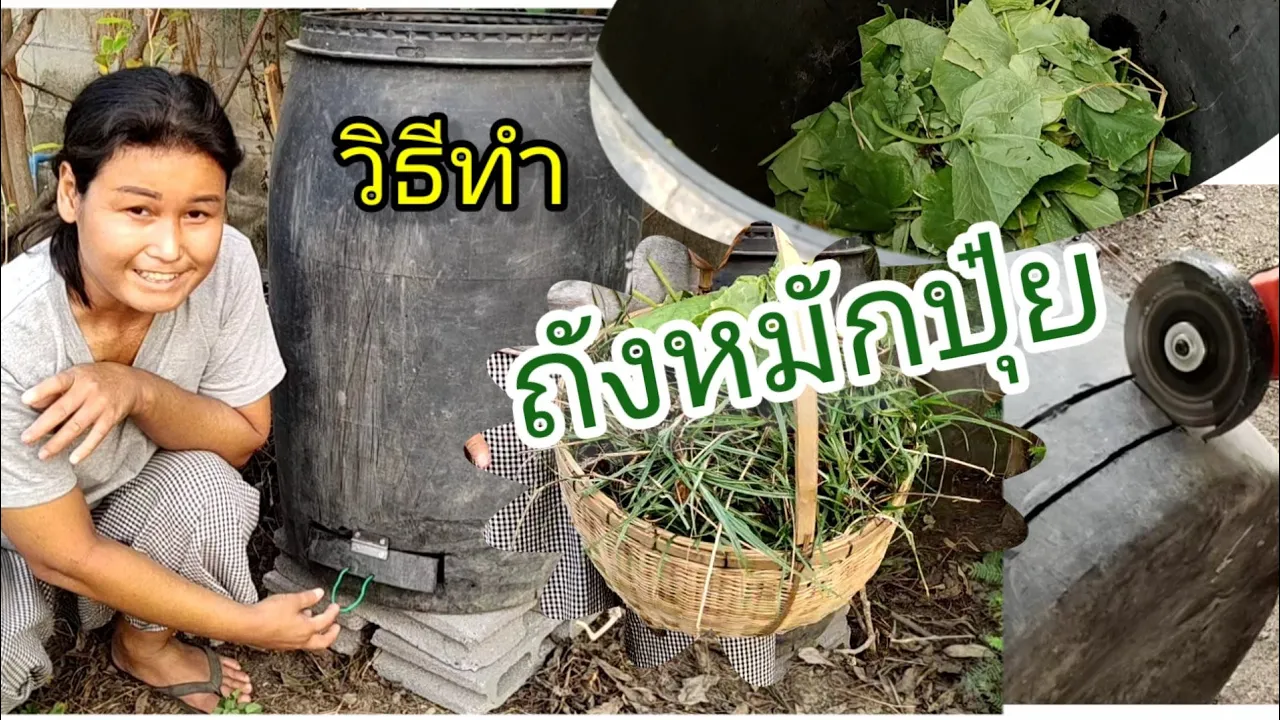 Composting | วิธีทำปุ๋ยหมักจากเศษอาหาร ทำปุ๋ยใช้เอง | วิศวกรรมแม่โจ้