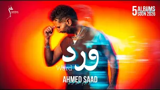                                                   احمد سعد   ورد دندنها