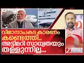 Download Lagu അട്ടിമറി സാധ്യത വീണ്ടും.. വിമാനാപകട കാരണം കണ്ടെത്തി I Air india boeing 787 dreamliner