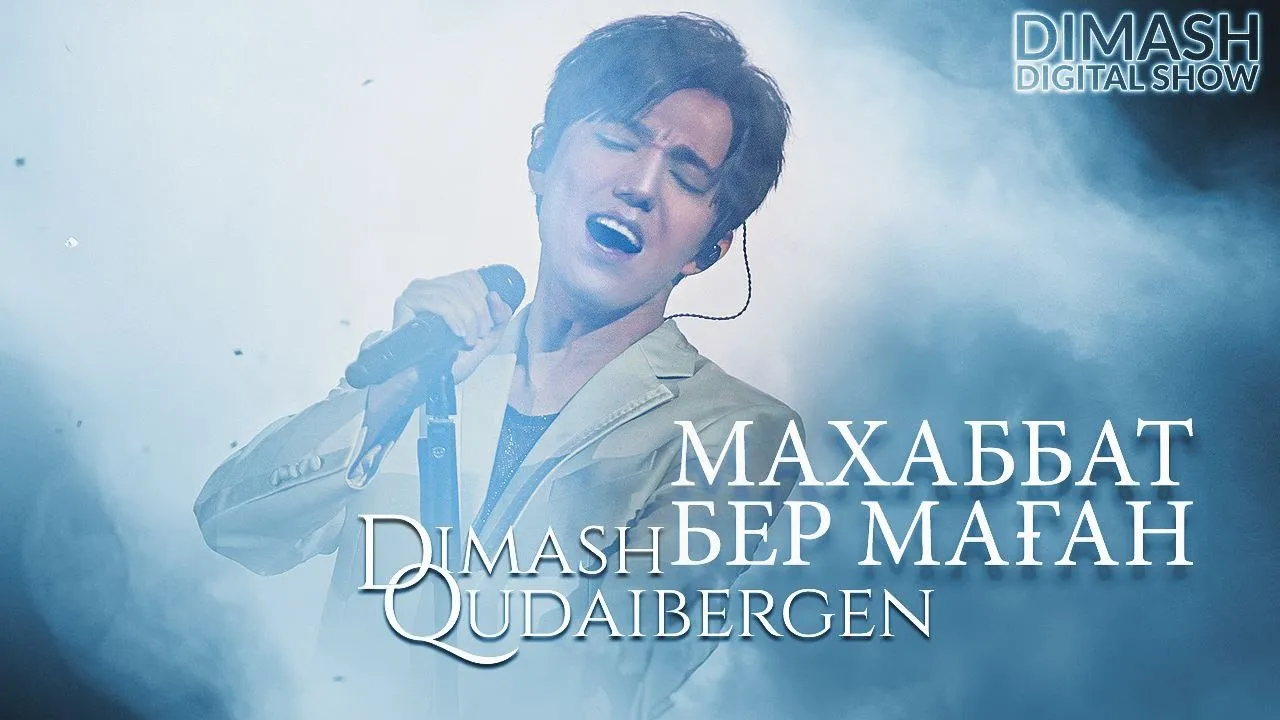 Dimash - Махаббат Бер Маған | 2021 Dimash - Махаббат Бер Маған | 2021