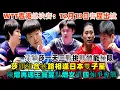 Lagu WTT香港總決賽：12月13日賽程出爐！孫穎莎一天三戰挑戰體能極限，莎頭組合狹路相逢日本雙子星，陳熠再遇王曼昱點燃女單四強爭奪戰！#王楚欽#孫穎莎#梁靖崑#林詩棟#王藝迪#王曼昱#樊振東#金牌#乒乓球