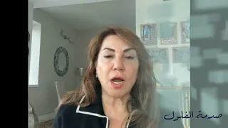 فبهت الذي كفر من الفلول وجبل باشان ميساء قباني 