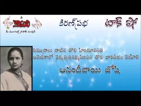 Thumbnail for KrianPrabha Talk Show on Dr.Anandi Bai Joshi