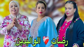 فيلم مغربي بعنوان رضات الوالدين دراما اجتماعية قصص مشوقة اثارة شاهد النهاية 