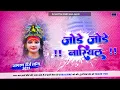 Download Lagu jode jode nariyal dj aditya rimix//hard bass mix jargan sond mix Jan Jan bass mix