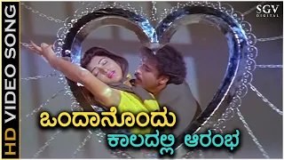 ondanondu kaladalli aarambha ranadheera hd video song ravichandran kushbu hamsalekha