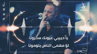 جورج وسوف   أحلى أيام العمر   يا حبيبي عيونك سحرونا   دندنها