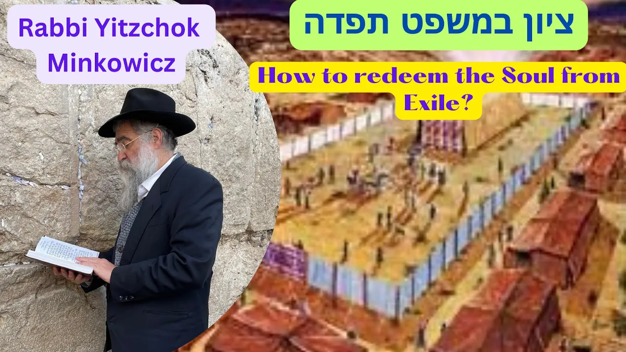 How to redeem the Soul from Exile? ציון במשפט תפדה ושבי' בצדקה Kabbalah by Rabbi Yitzchok Minkowicz