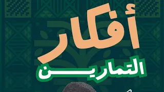 أفكار تمارين العلوم - Bac2027