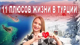 Download ADVANTAGES OF LIVING IN TURKEY // PERMANENT RESIDENCE IN TURKEY // Moving to Turkey in 2021 - YES! MP3