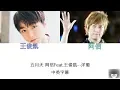Download Lagu 五月天阿信 MAYDAY Ashin Feat.TFBOYS 王俊凱 Karry Wang 洋蔥(Color Coded Eng\u0026Chn sub)