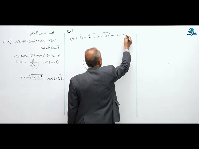 رياضيات السادس العلمي - الفصل الثالث - ألاسئله الوزارية الخارجية ج30