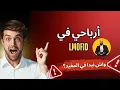 lmofid club -