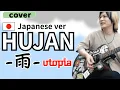 Download Lagu Utopia-Hujan cover bahasa Jepang インドネシアの名曲を日本語でカバー　ユートピア”雨”