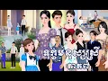 រឿង ទុក្ខមនុស្សស្រី ភាគ៧Tokkata Khmer / Khmer Cartoon Nitean /​ VICH CHIKA 2025