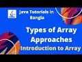 Java Tutorial 26 Types of Array declaration in Bangla Java Syntax JAVA PROGRAMMING LANGUAGE