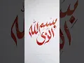 Download Lagu Bismillah-Hillazi | Beautiful Calligraphy | #viral #trending #calligraphy #allah #bismillah #shorts