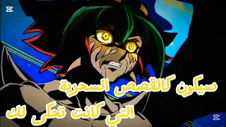 اغنية ليلي على ري و زارك من إنمي يوغي يو أرك فايف 