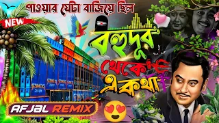 bohudur theke e kotha dj mx remix dj bm remix bengali viral song