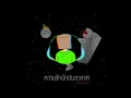 ความรักนักบินอวกาศ - MaryJane (360°)TINE8D(ใส่หูฟังด้วย)