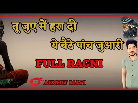 Download MP3 पहले पूरा परन करु , जब भोजन खाऊंगा | Full Ragni