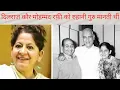 Download Lagu Dilraj Kaur I मशहूर सिंगर दिलराज कौर के रूहानी गुरु मोहम्मद रफ़ी । Singer Dilraj Kaur I O P Nayyar I