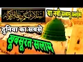 Download Lagu ya nabi salam alaika ya rasool salam alaika | Salam ringtone