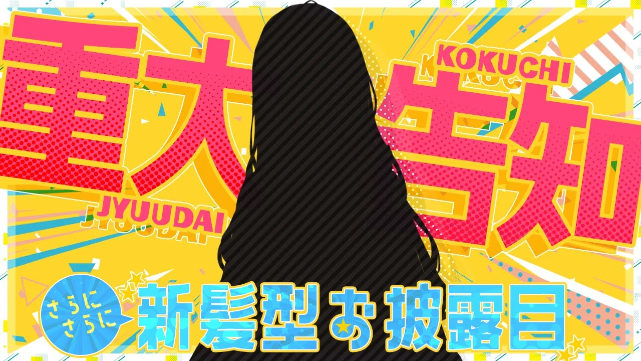 【重大告知】！！！！！【白銀ノエル/ホロライブ】