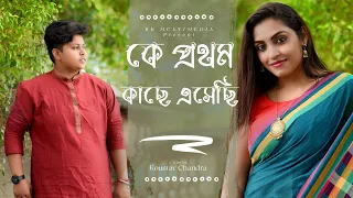 tumi na ami ke prothom kache eshechi rahul dutta kajol chatterjee rupak tiary rk multimedia 