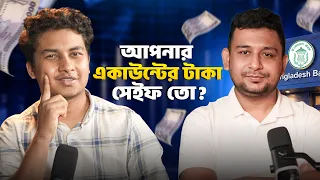 ব্যাংক একাউন্ট কিংবা MFS এর টাকা গায়েব! কিভাবে বাচাবেন? - Tech Matters E8
