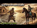Machhuare Ka Beta Aur Shahzadi Ki Kahani Moral Stories in Urdu Hindi