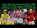 Download Lagu ኩነታት ያማል ንኹሉ ኣባልን ደጋፊን ባርሴሎና የሻቕል + ቸልሲ ኣብ 30 ዓመት 4 ቢልዮን ፓዉንድ ወጻኢ ጌራ = 16 Jul 2025 @comshtatotube