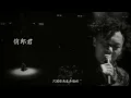 【AI陈奕迅】俏郎君