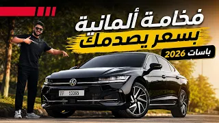                تجربة تفصيلية فولكس فاجن باسات دندنها