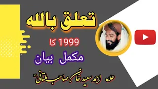 Allama Ahmad Saeed Khan Multani Sahed Haroon Media تعلق باللہ 1999 کا مکمل بیان 