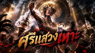 น้องอดิริสศรีแสวงเหาะ | Dead by Daylight