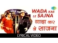Download Lagu Wada Karle Sajna with lyrics | वादा करले साजना गाने के बोल | Haath Ki Safai