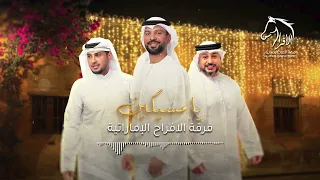 يامسيكين فرقة الأفراح الإماراتيه للحجز            نار نار     مكس عماني  دندنها