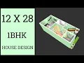 12 x 28 Small House Design ll 350 Sqft Ghar Ka Naksha ll 12 x 28 House Plan ll 3D Home Design