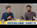 Download Lagu 【VOCO 粵語新聞室】黃仁勳讚川普掌握AI戰略｜AI戀愛詐騙害加州婦女破產｜英國議員ChatGPT寫信引議｜20250829