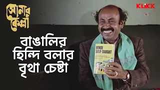  sonar kella soumitra chatterjee santosh dutta klikk